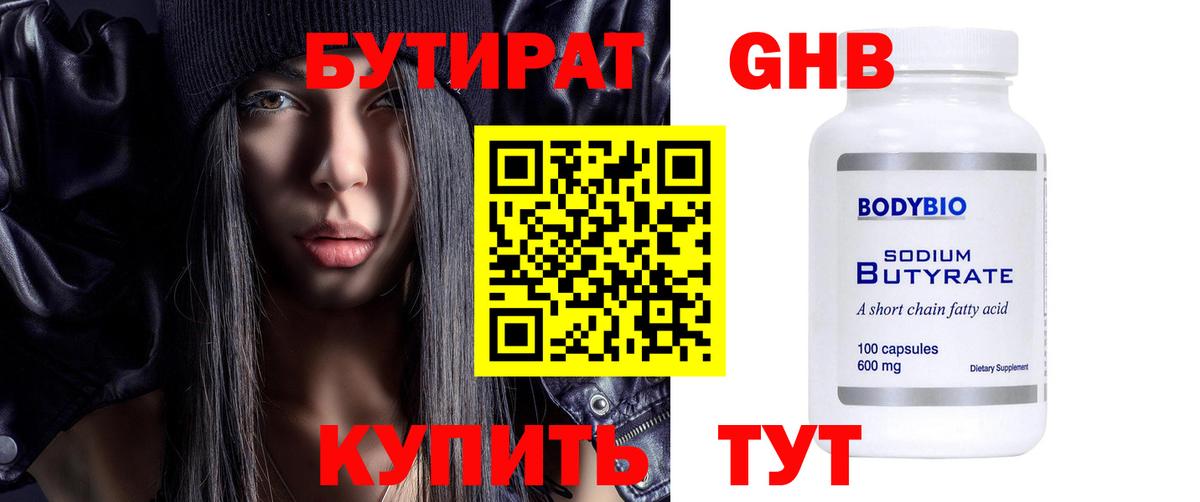 Ногинск  БУТИРАТ вода  Вход с VPN 