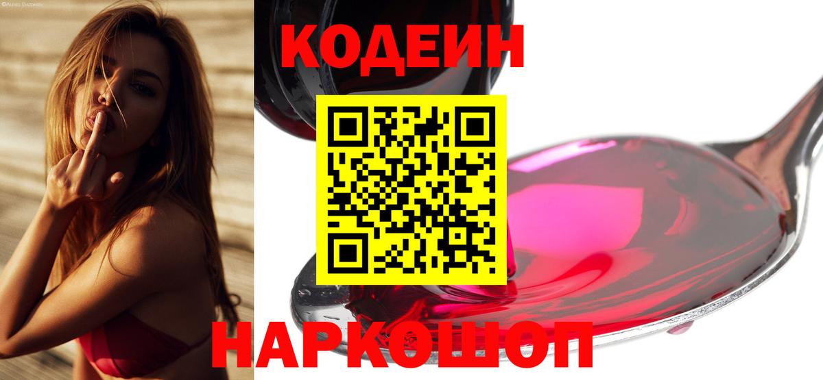 Ногинск  Codein напиток Lean (лин)  Кодеин напиток Lean (лин)  Вход с VPN 