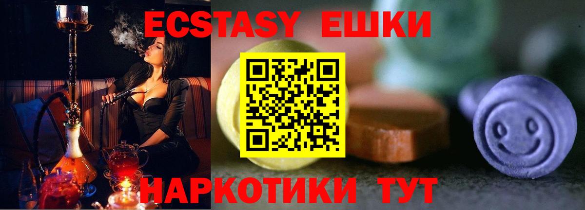 Экстази круглые Ногинск