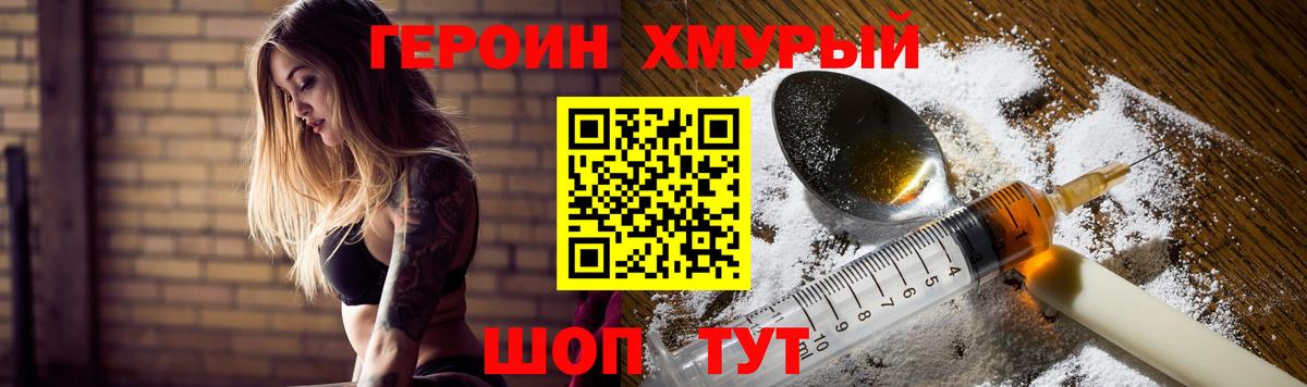 Ногинск  Героин хмурый  Вход с VPN 