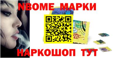 марки nbome Наро-Фоминск