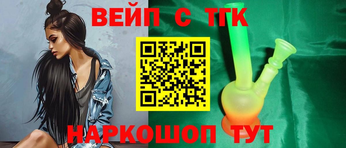 ТГК вейп Ногинск